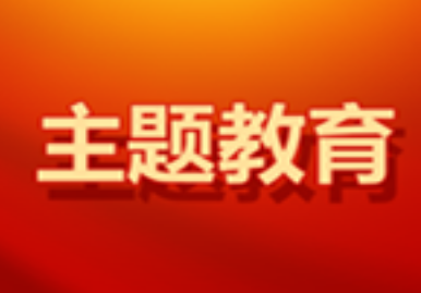 带头坚持和加强党的全面领导 走好践行“两个维护”的第一方阵 